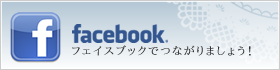 フェイスブック