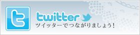 ツイッター
