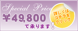 ３９８００円から