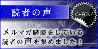 読者の声