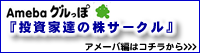アメーバーグルっぽ