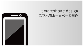 �X�}�[�g�t�H���p�z�[���y�[�W����